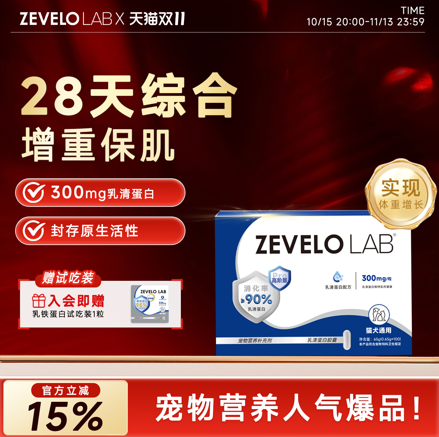 赞乐乳清蛋白胶囊宠物猫狗营养膏0乳糖肌肉健康免疫病毒抵抗提升