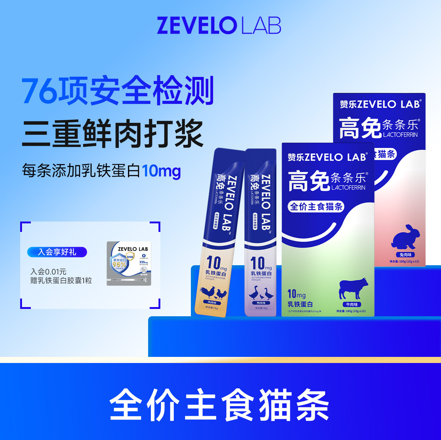 赞乐主食猫条乳铁蛋白全价湿粮图片