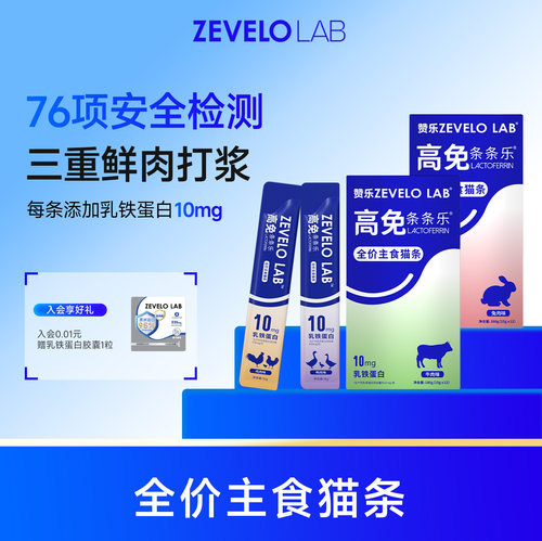赞乐主食猫条乳铁蛋白全价湿粮