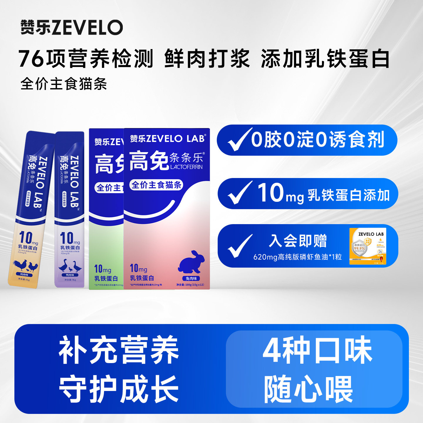 赞乐全价乳铁蛋白主食猫条猫粮成猫幼猫补水猫条官方旗舰店正品