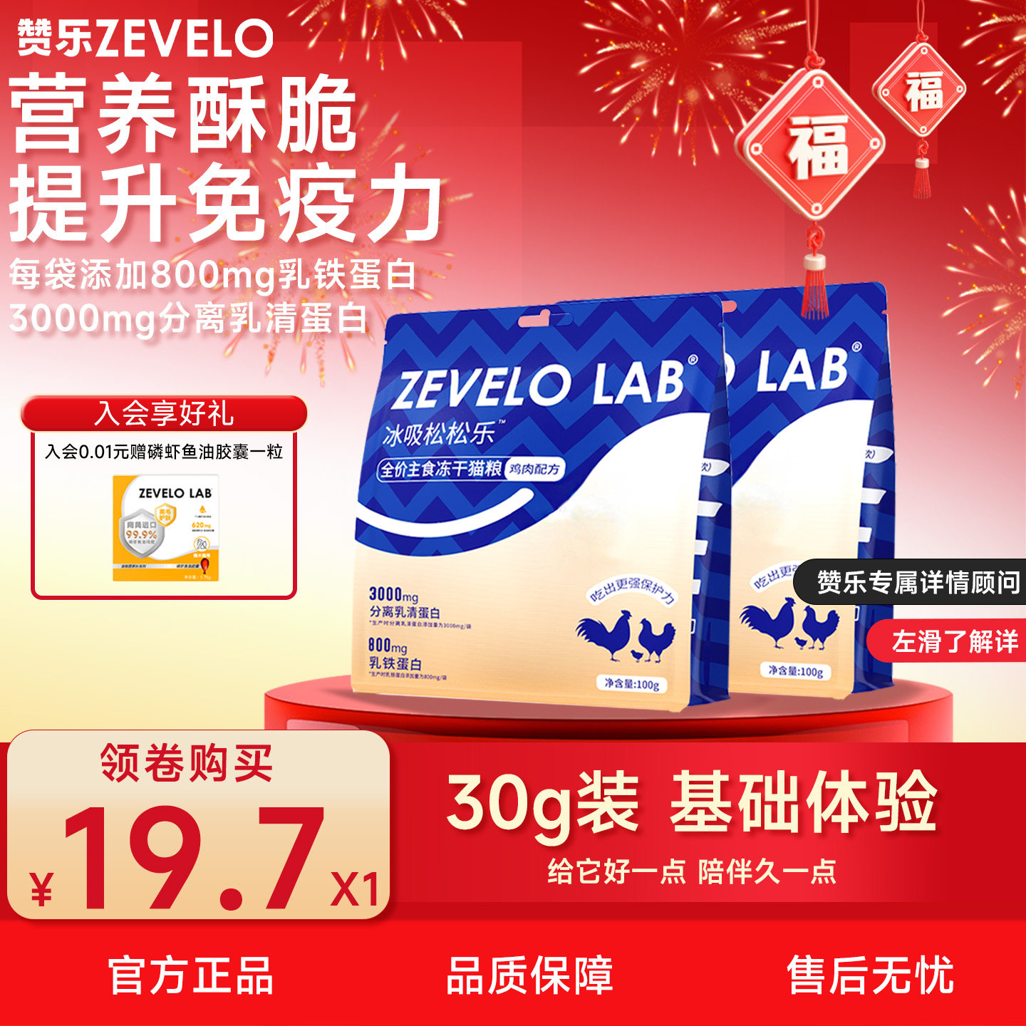 赞乐主食冻干乳铁蛋白营养增强免疫猫咪宠物互动零食生骨肉猫粮,宠物/宠物食品及用品,猫全价冻干粮,淘宝优惠券,粉丝福利购,淘宝优惠卷