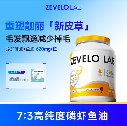 56%磷脂虾油滋养毛发保护心脑