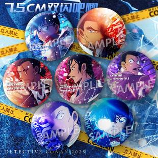 名侦探柯南剧场版双闪吧唧反光徽章独眼的残像75mm胸章钥匙扣挂件