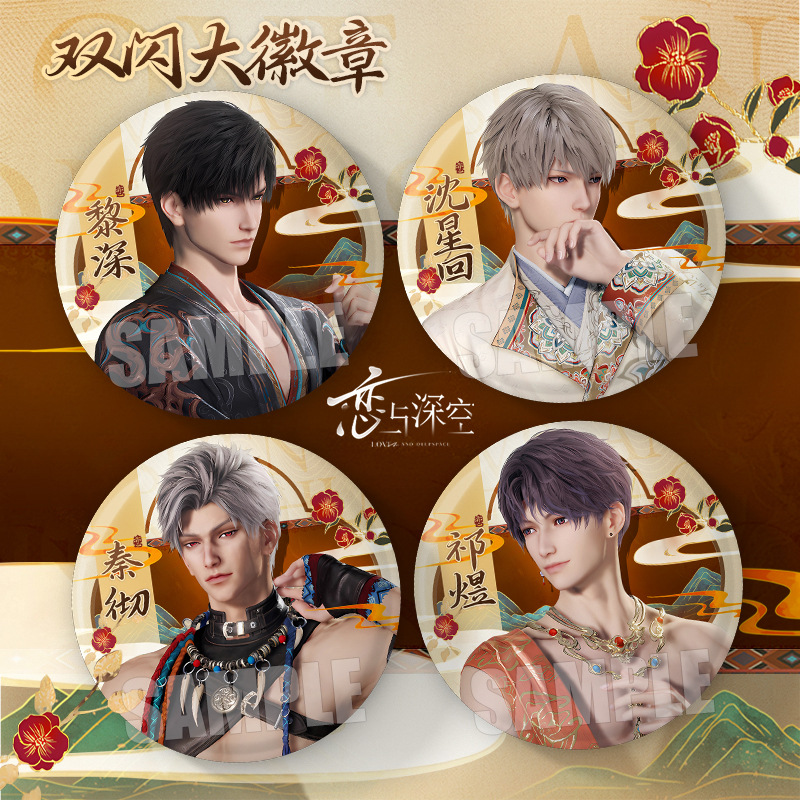 山色同旅恋与深空双山徽章