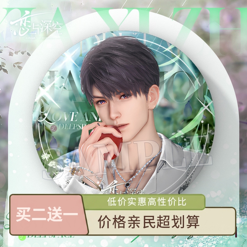 【夏以昼吧唧】深空双闪徽章