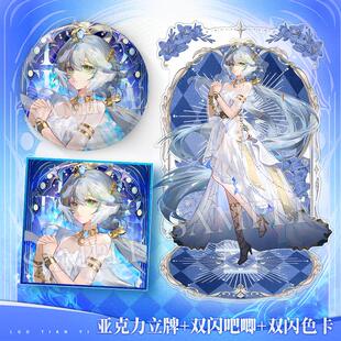 洛天依无限共鸣流光协奏套装亚克力立牌色纸吧唧高清印刷摆件装饰