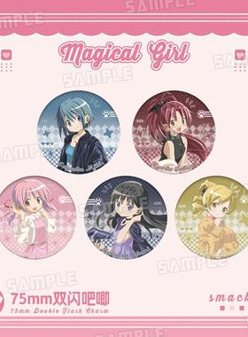 新款魔法少女小圆鹿目圆晓美焰周边双闪大徽章吧唧挂饰吧唧谷子