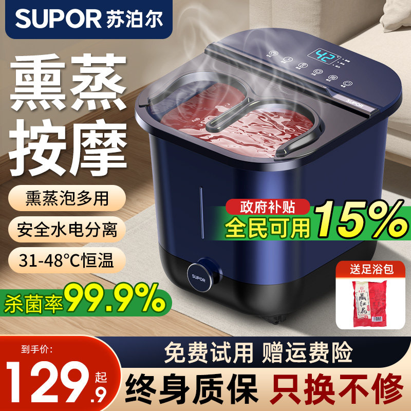 苏泊尔泡脚桶加热恒温足浴盆电动按摩洗脚盆全自动家用高深足疗机