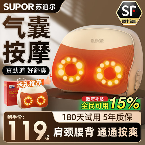 【送礼推荐，苏泊尔按摩靠枕】