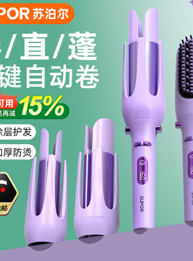 苏泊尔全自动卷发棒神器女大卷大波浪持久定型32mm多三合一直发梳