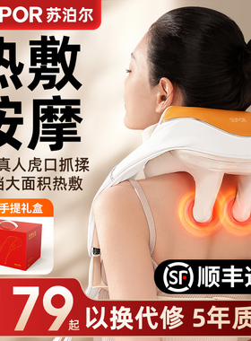 苏泊尔颈椎按摩器背部腰部肩膀脖子揉捏专用神器斜方肌按摩仪礼物