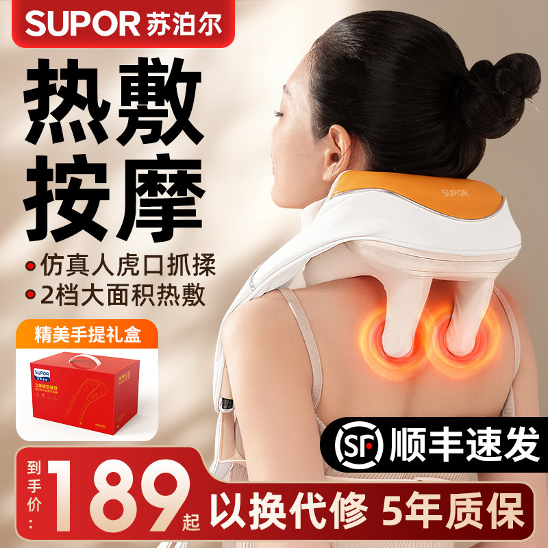 苏泊尔颈椎按摩器背部腰部肩膀脖子揉捏专用神器斜方肌按摩仪礼物