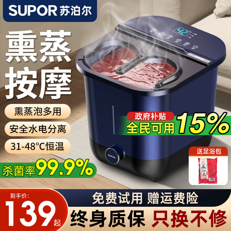 苏泊尔泡脚桶加热恒温足浴盆电动按摩洗脚盆全自动家用高深足疗机
