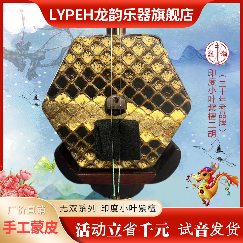 龙韵二胡乐器演奏收藏印度小叶紫檀胡琴专业演奏独奏乐器厂家直销,乐器/吉他/钢琴/配件,二胡,淘宝优惠券,粉丝福利购,淘宝优惠卷