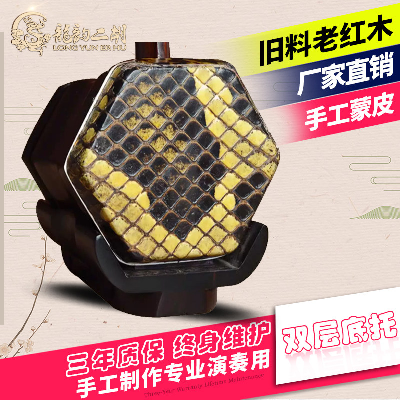 龙韵老红木二胡明清旧料直销专业演奏收藏考级送礼老年胡琴8015
