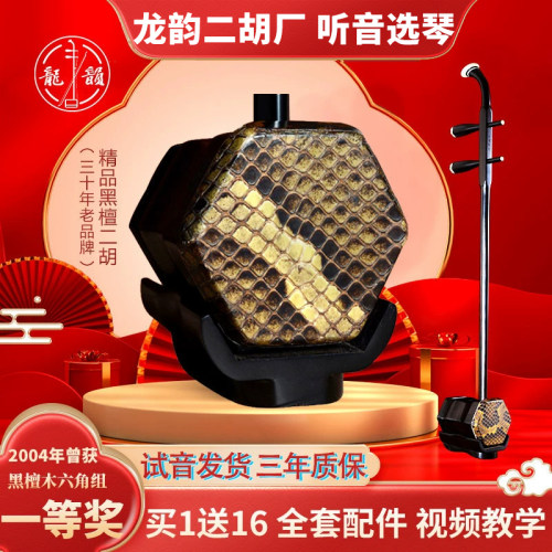 龙韵二胡黑檀二胡精品黑檀