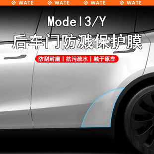 WT适用于特斯拉焕新版Model3/Y后门保护膜TPU车门三角区贴膜配件