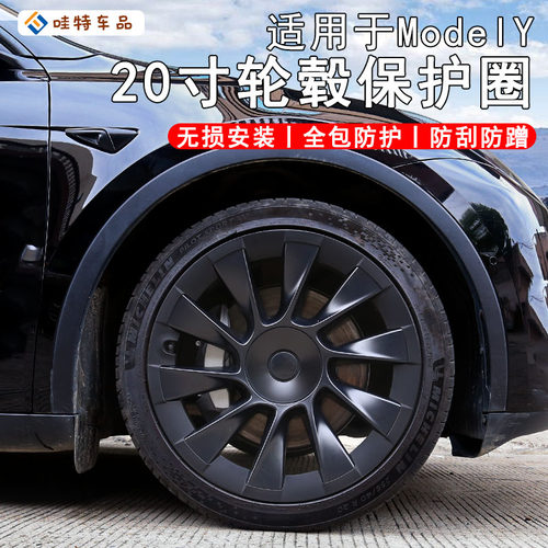 20寸全包轮毂保护圈【热销第一】