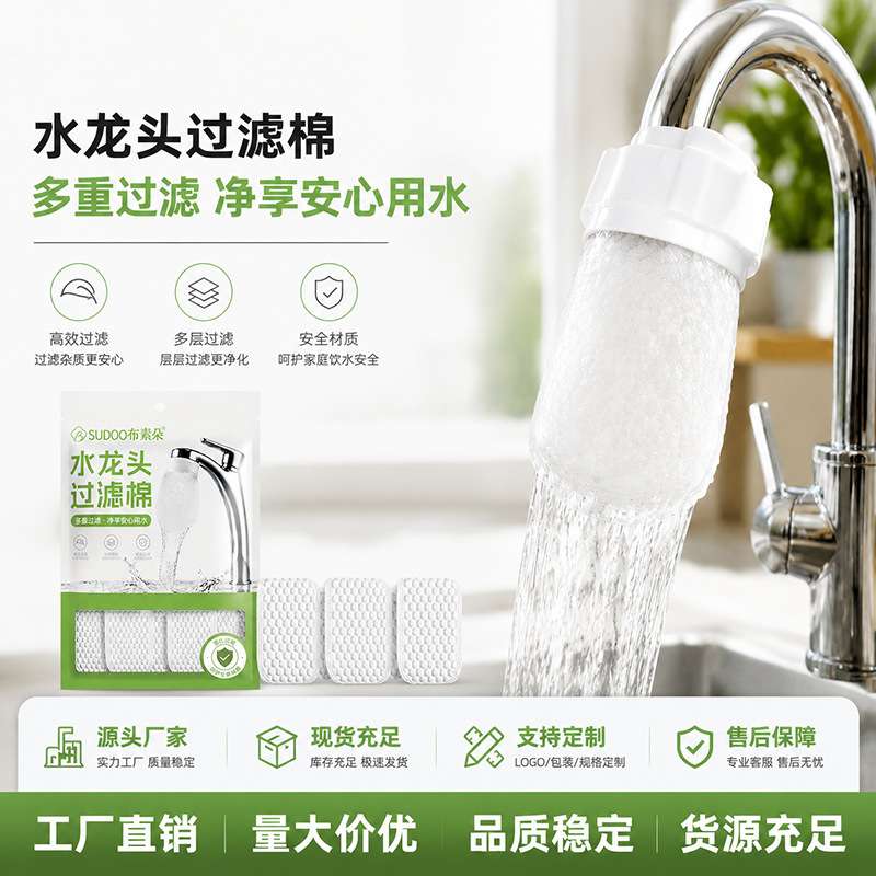 布素朵一次性水龙头过滤棉