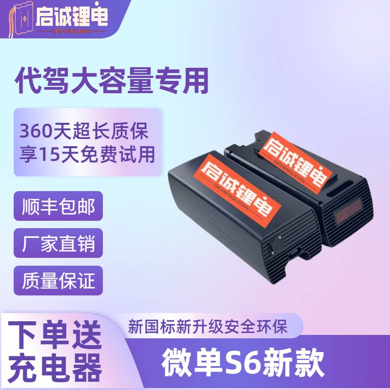 微单S6代驾锂电池S7捷马折叠电动车48V20A后衣架28A大容量蓄电瓶