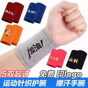 吸汗运动护腕篮球训练护手腕针织擦汗手腕套排球羽毛球腕套印logo
