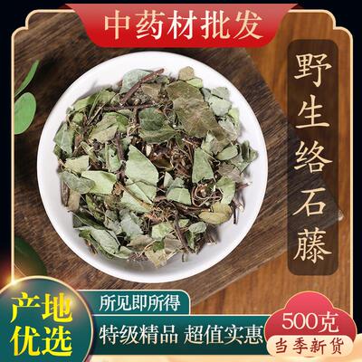 中药材特级野生络石藤500g克正品新货络石屯爬墙虎络石草中草药