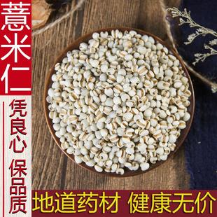 特级小薏米仁 500克 薏米粉 薏仁茶 正品 包邮 中药材 精选薏苡仁