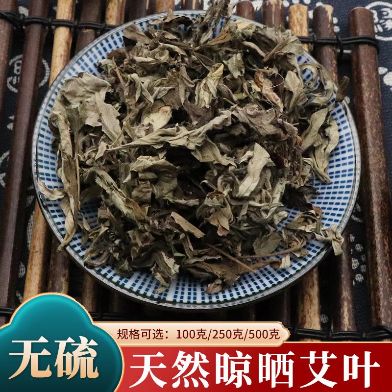 艾草中药材艾叶陈艾叶干艾叶艾草叶哎叶泡脚泡澡蕲艾陈艾蒿500g克 传统滋补营养品 其他药食同源食品 原图主图