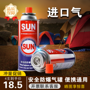 SUN卡式 炉气瓶 炉气罐点火器喷枪通用液化小煤气丁烷气罐户外卡式