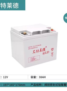 艾特莱德蓄电池LD38-12 绿色环保免维护型 网监中心UPS后备应急电