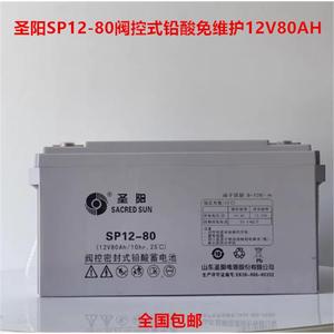 圣阳SP12-80阀控式铅酸免维护12V80AH蓄电池直流UPS/EPS通信电源