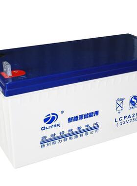 OLITER欧力特蓄电池LCPA250-12 储能环保型 消防控制室EPS应急电