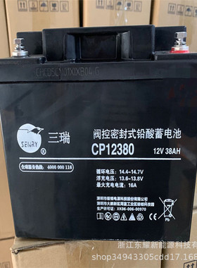 三瑞铅酸蓄电池CP12380免维护12V38Ah消防直流屏UPS储能EPS备电源