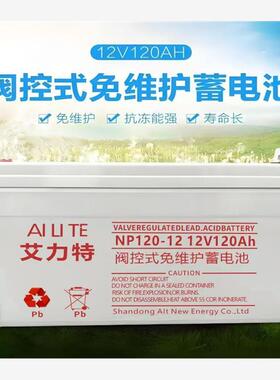 AILITE艾力特蓄电池NP120-12 绿色环保贫液型 UPS计算机不间断电