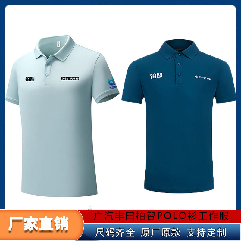 广汽丰田铂智短袖智驾学院Polo衫