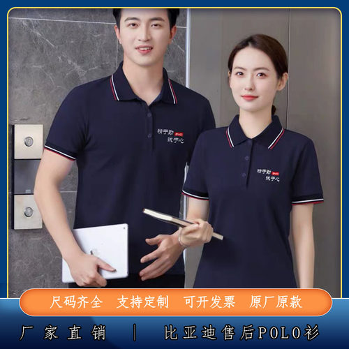 比亚迪4S店4S店工作服短袖T恤