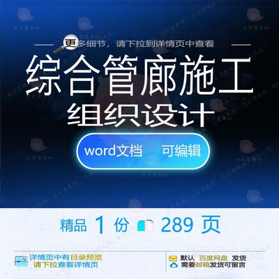 综合管廊施工组织设计相关方案 施工组织设综合相关方案计精编辑