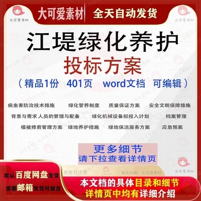 江堤绿化养护管养投标方案病虫害防治参考可编辑word文档模板范本