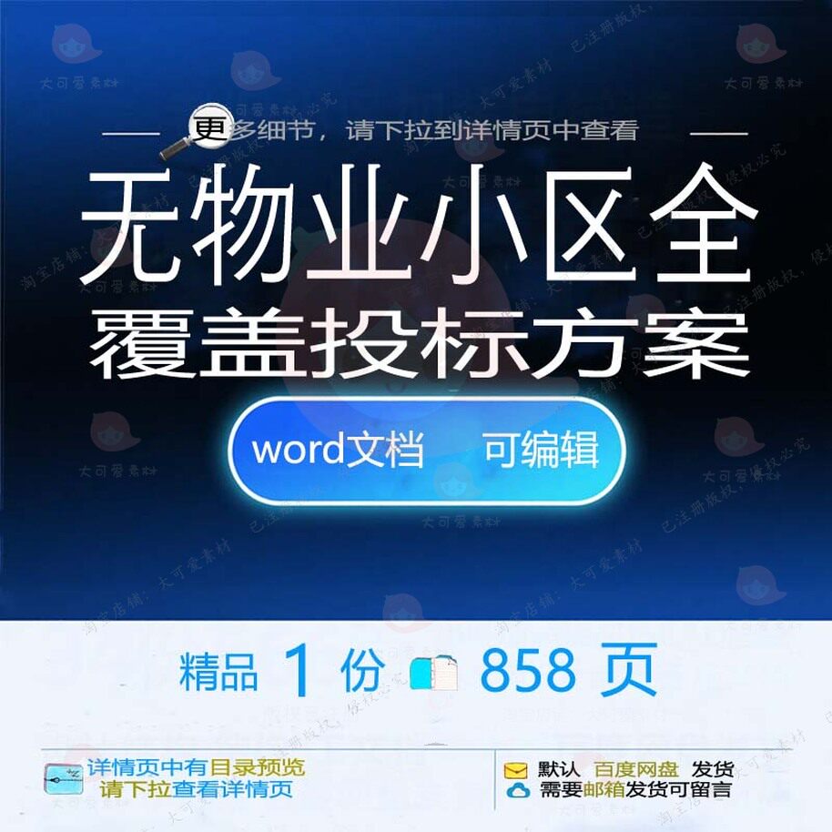 无物业小区全覆盖投标方案项目服务绿化养护模板参考文档范本word
