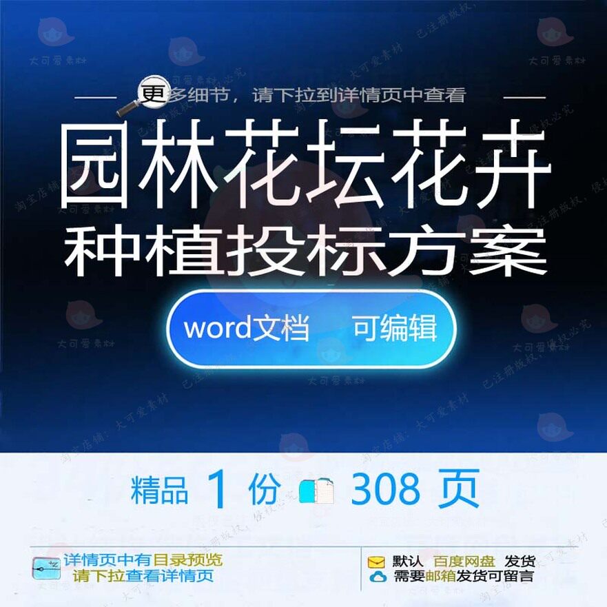 园林花坛花卉种植投标方案项目管理参考范本模板word可编辑文档