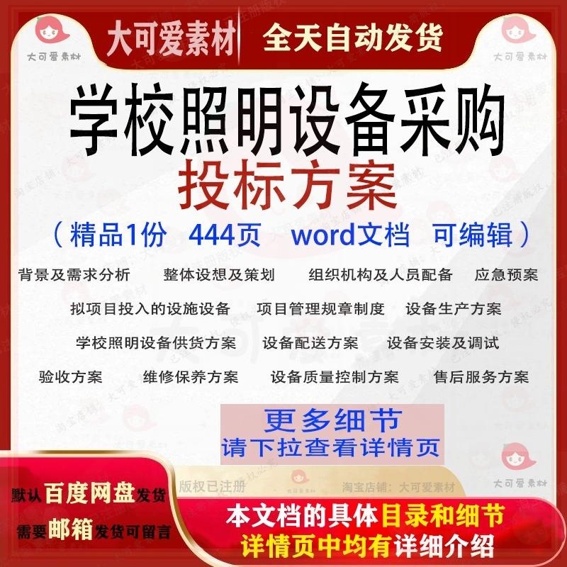 学校照明设备采购投标方案项目管理范本参考word文档模板可编辑