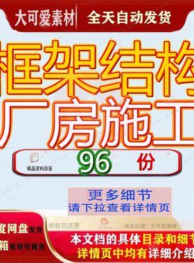 框架结构厂房施工组织设工计工程程计构计程组构组工组车间计X计
