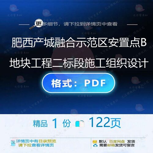 肥西产城融合示范区安置点B地块工程二标段CT施工设计__PROTEED_