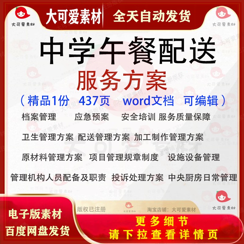 中学午餐配送服务方案中央厨房原材料加工卫生档案招投标参考范本