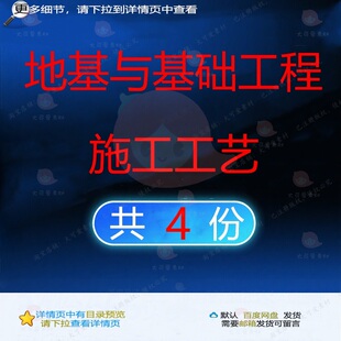 地基与基础工程施工艺相关资料施工艺doc基础灌注桩模板模板地