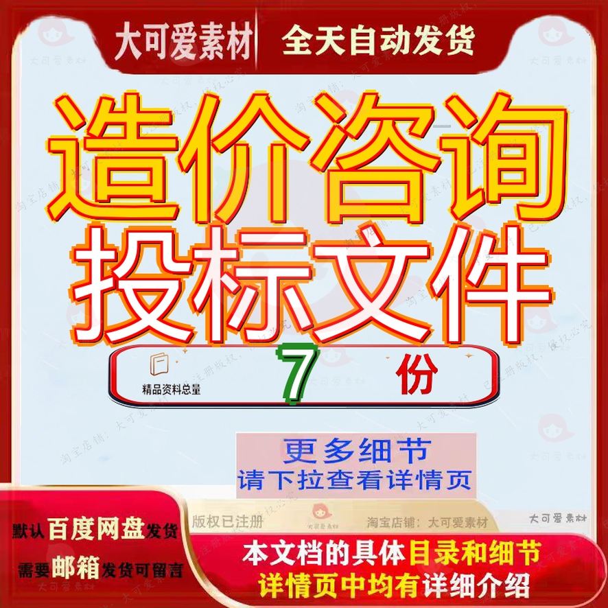 造价咨询投标文件招标代理全套全过程工程方案招服务广场招大全图片
