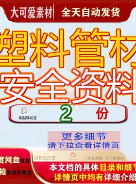 塑料管材安全资料风险分级管控及隐加工患排查治理体系隐患全套