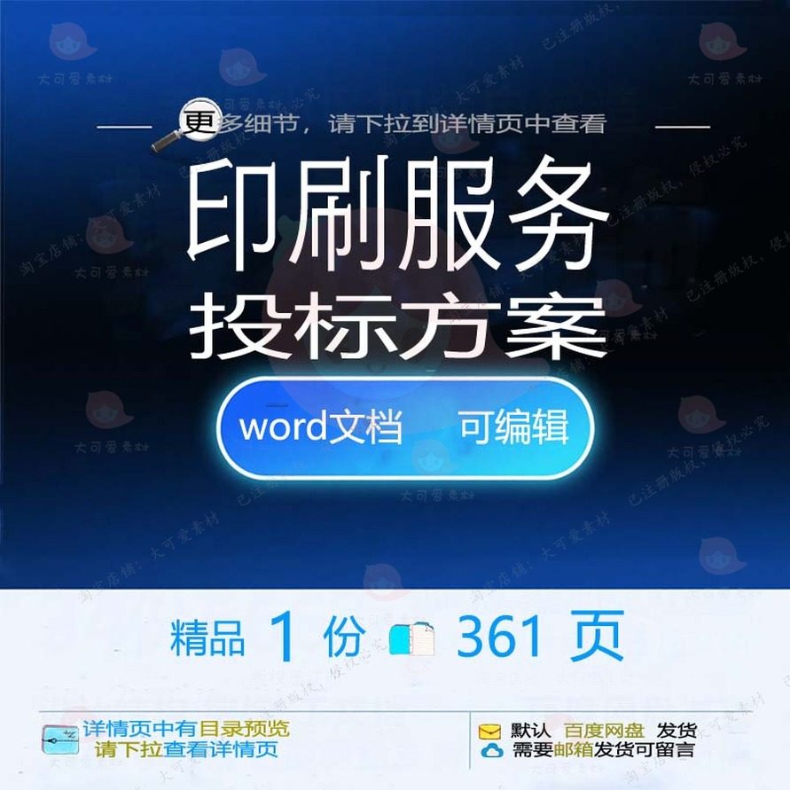 印刷服务投标方案项目验收管理配送参考范本word可编辑文档模板