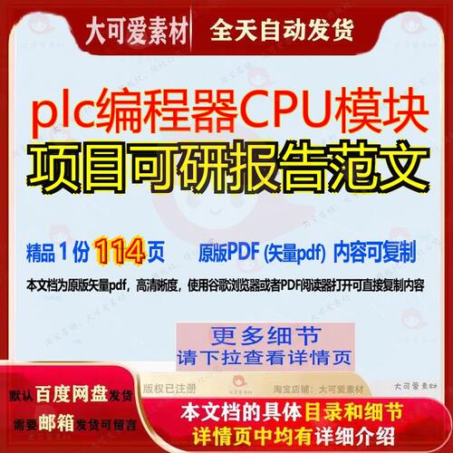 plc编程器CPU模块项目可研报告范文114页 项目报告可研资料模块