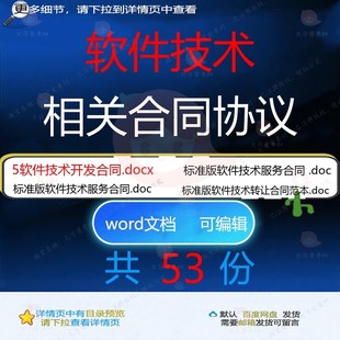 软件技术相关合同协议 模板协议书范本简单服务通用版标准委托版